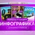 Аватар группы «Мир Инфографики»
