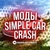 Аватар канала «Моды на Simple Car Crash и Not Simple Car Crash»