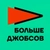 Аватар канала «Больше джобсов»