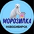 Аватар группы «🟦 МОРОЗИЛКА🍦НОВОСИБИРСК»