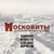 Аватар канала «Московиты - экскурсии по Москве и не только»