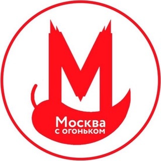 Аватар канала «Москва с огоньком»