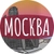 Аватар канала «Моя Москва!»