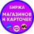 Аватар канала «Первая биржа Карточек на МП.»