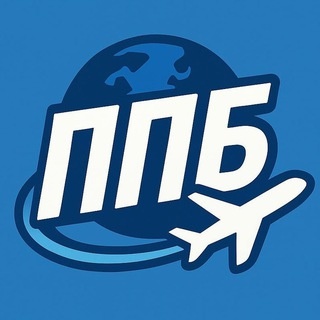 Аватар канала «Путешествия Почти Бесплатно»