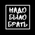 Аватар канала «Надо было брать🤦‍♂️»