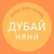 Аватар канала «Няни Дубай ОАЭ»