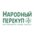 Аватар канала «НАРОДНЫЙ ПЕРЕКУП»