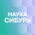 Аватар канала «Наука СИБУРа»