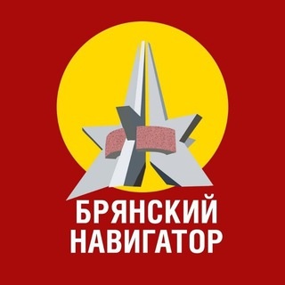 Аватар канала «Брянский навигатор»