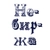 Аватар канала «Небиржа. Вакансии копирайтерам и рерайтерам — удаленная работа»