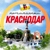 Аватар канала «Нетипичный Краснодар»