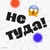 Аватар канала «Не туда»