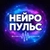 Аватар канала «НейроПульс»