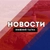 Аватар канала «Нижний Тагил Новости»