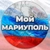 Аватар канала «Мой Мариуполь»