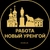 Аватар канала «Вакансии в Новом Уренгое»