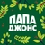 Аватар канала «Папа Джонс Новосибирск»