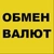 Аватар группы «ВАЛЮТА *МСК*ОБМЕН»