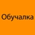 Аватар канала «Обучалка»