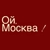 Аватар канала «Ой, Москва»