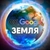 Аватар канала «Ok, Google: Земля»
