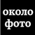Аватар канала «okolofoto»