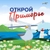 Аватар канала «Открой Приморье»