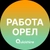 Аватар канала «Вакансии в Орле»