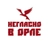 Аватар канала «Негласно в Орле»