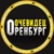 Аватар канала «ОРЕНБУРГ ОЧЕВИДЕЦ 👁️»