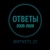 Аватар канала «ОТВЕТЫ НА ЕГКР ЕКР МЦКО»