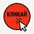 Аватар канала «Кликай - тренды, маркетинг»