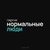 Аватар канала «Партия «Нормальные люди»»