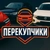 Аватар канала «ПЕРЕКУПЧИКИ🚗 | Автовыкуп Воронеж»