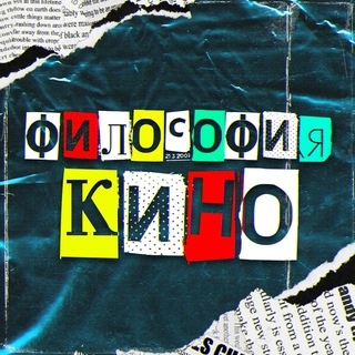 Аватар канала «Философия кино - новости, анонсы, трейлеры, релизы, изменения графиков, результаты кассовых сборов, скандалы»