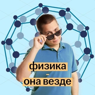Аватар канала «Макс Кораблев | Физика ОГЭ 2026 | Физика - она везде | Умскул»