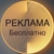 Аватар группы «🔥🚀Бесплатная реклама/пиар🚀🔥»
