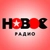 Аватар канала «Новое Радио (Эфиры)»
