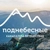 Аватар канала «Поднебесные.ру | Активные туры»