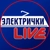 Аватар канала «Электрички Live»