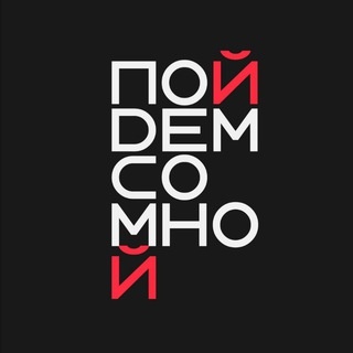 Аватар канала «Пойдем со мной | СПб»