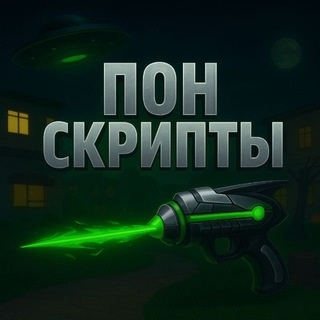 Аватар канала «pon.СКРИПТЫ ММ2»