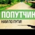 Аватар группы «Попутчики ЛНР | ДНР»