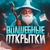 Аватар канала «Волшебные открытки ✨»