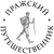 Аватар канала «“Пражский путешественник” — туристическое агентство в Чехии»