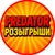 Аватар канала «PREDATOR 🔥 РОЗЫГРЫШИ СКИНОВ КАЖДЫЙ ДЕНЬ»