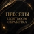 Аватар канала «Пресеты Lightroom обработка»