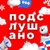 Аватар канала «Подслушано | Пермь»