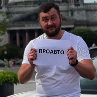 Аватар канала «АЛЕКСАНДР ГУСЕВ | АВТОШКОЛА ПРОАВТО | ПРАВА»